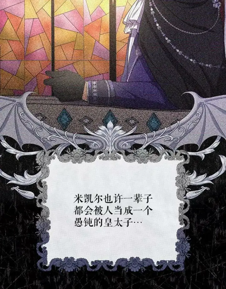 《成为皇帝的专属翻译》33.挽留图38