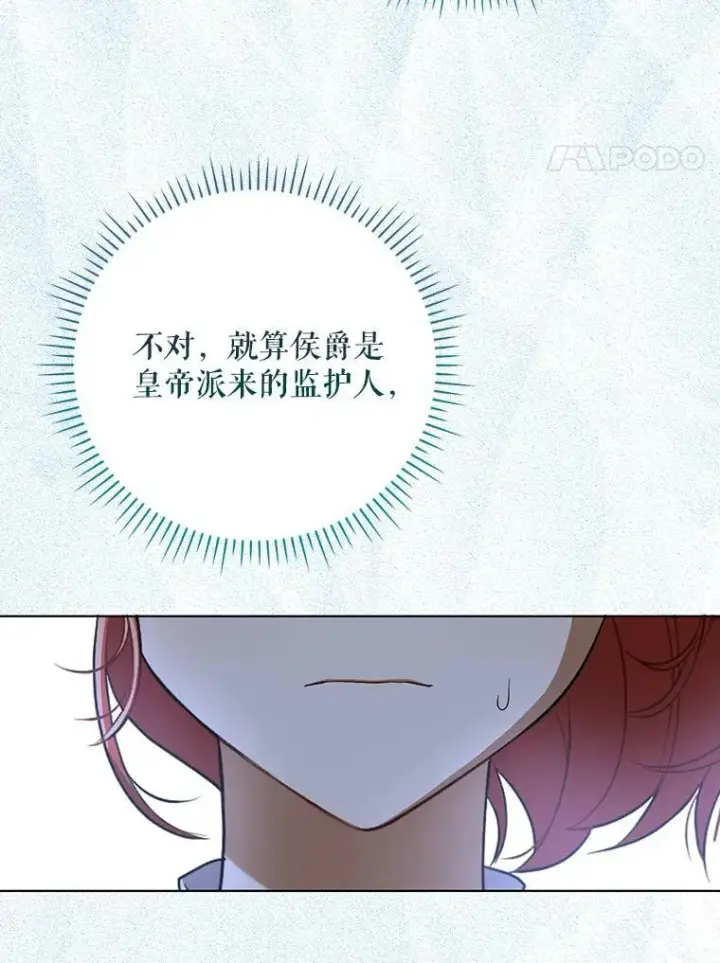 《成为皇帝的专属翻译》33.挽留图4