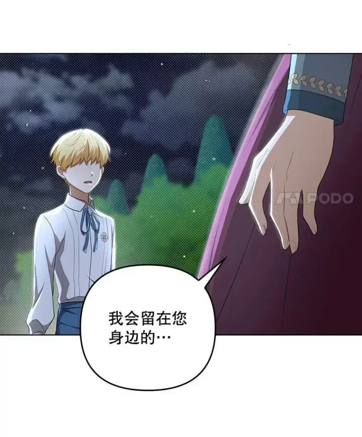 《成为皇帝的专属翻译》33.挽留图44