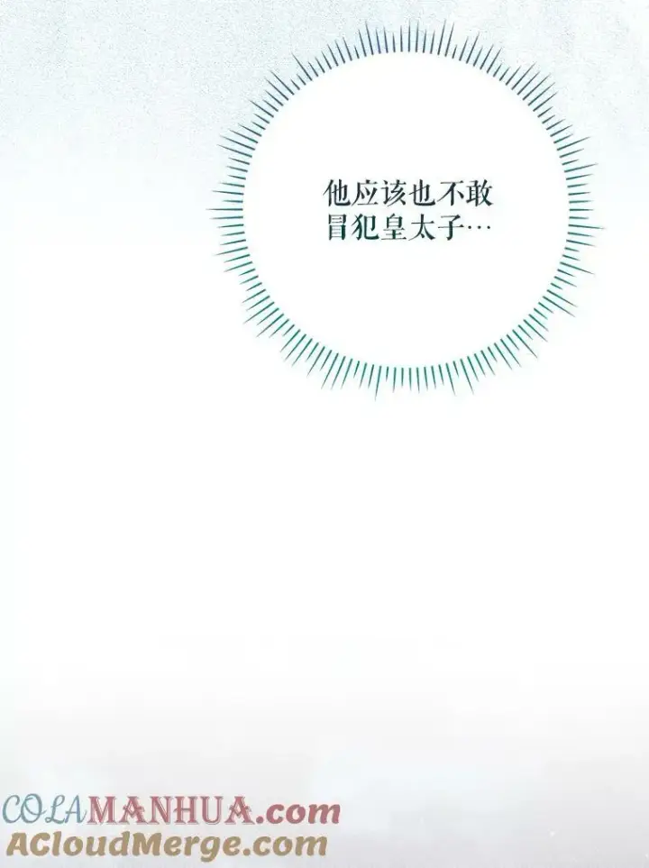 《成为皇帝的专属翻译》33.挽留图5