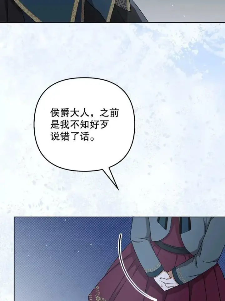 《成为皇帝的专属翻译》33.挽留图62