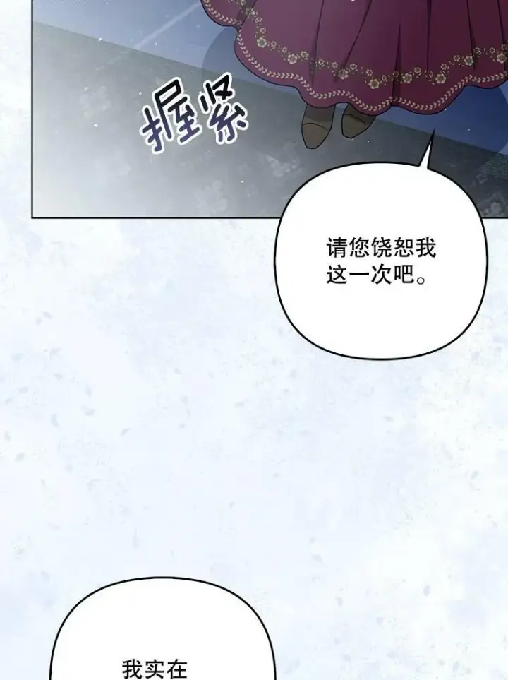《成为皇帝的专属翻译》33.挽留图63