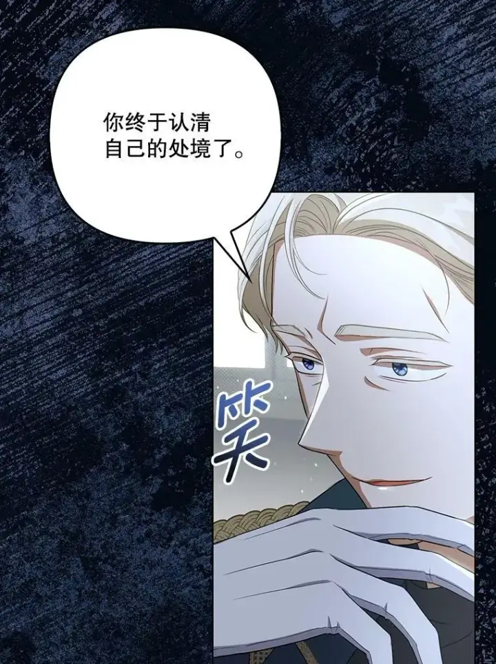《成为皇帝的专属翻译》33.挽留图68