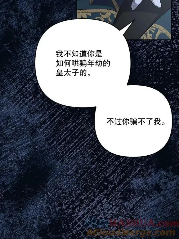 《成为皇帝的专属翻译》33.挽留图69