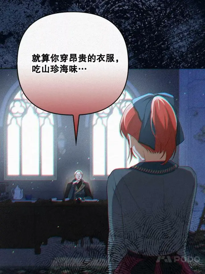 《成为皇帝的专属翻译》33.挽留图70