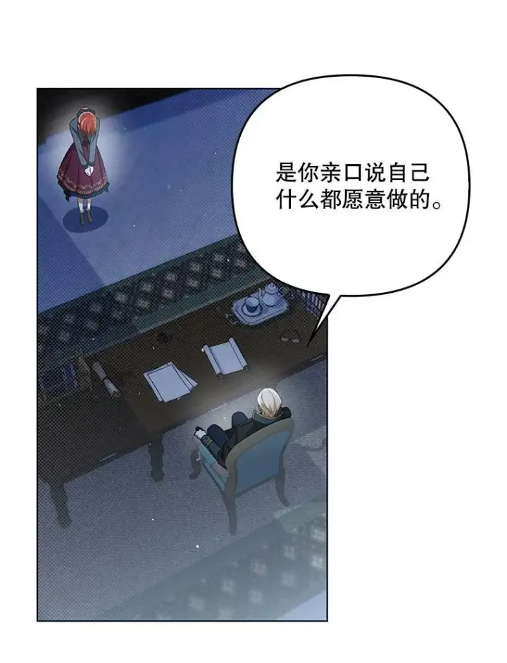 《成为皇帝的专属翻译》33.挽留图72