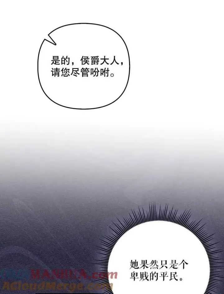 《成为皇帝的专属翻译》33.挽留图73
