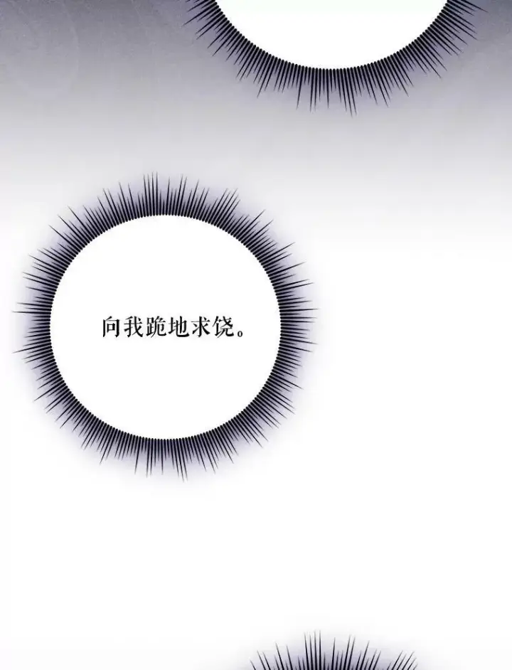 《成为皇帝的专属翻译》33.挽留图75