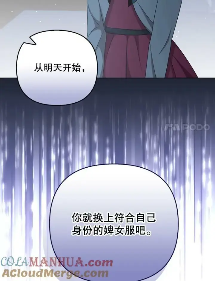《成为皇帝的专属翻译》33.挽留图77