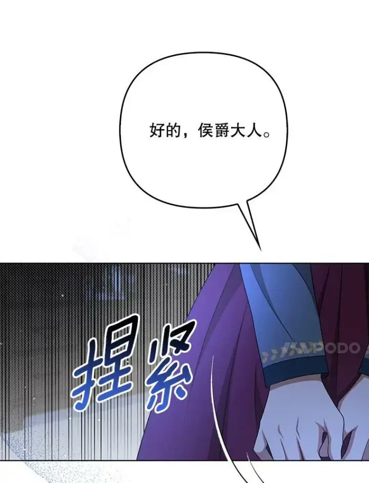 《成为皇帝的专属翻译》33.挽留图80