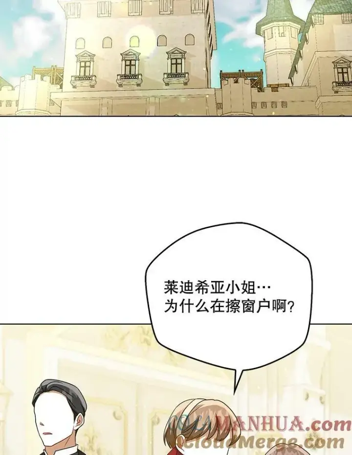 《成为皇帝的专属翻译》33.挽留图85