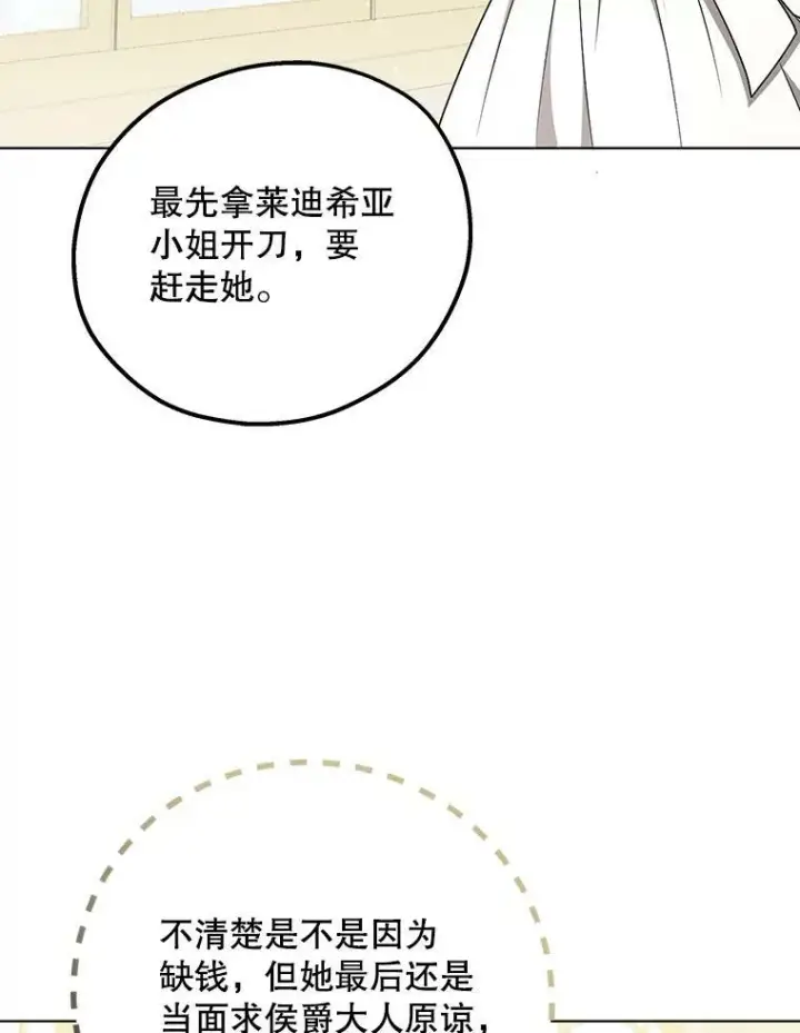 《成为皇帝的专属翻译》33.挽留图88
