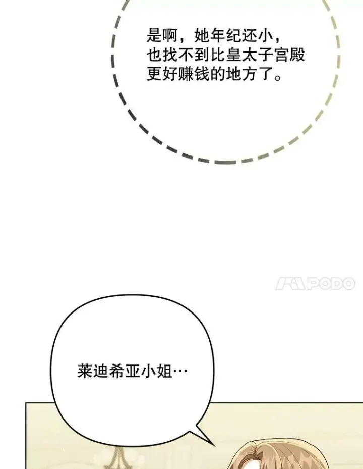 《成为皇帝的专属翻译》33.挽留图90