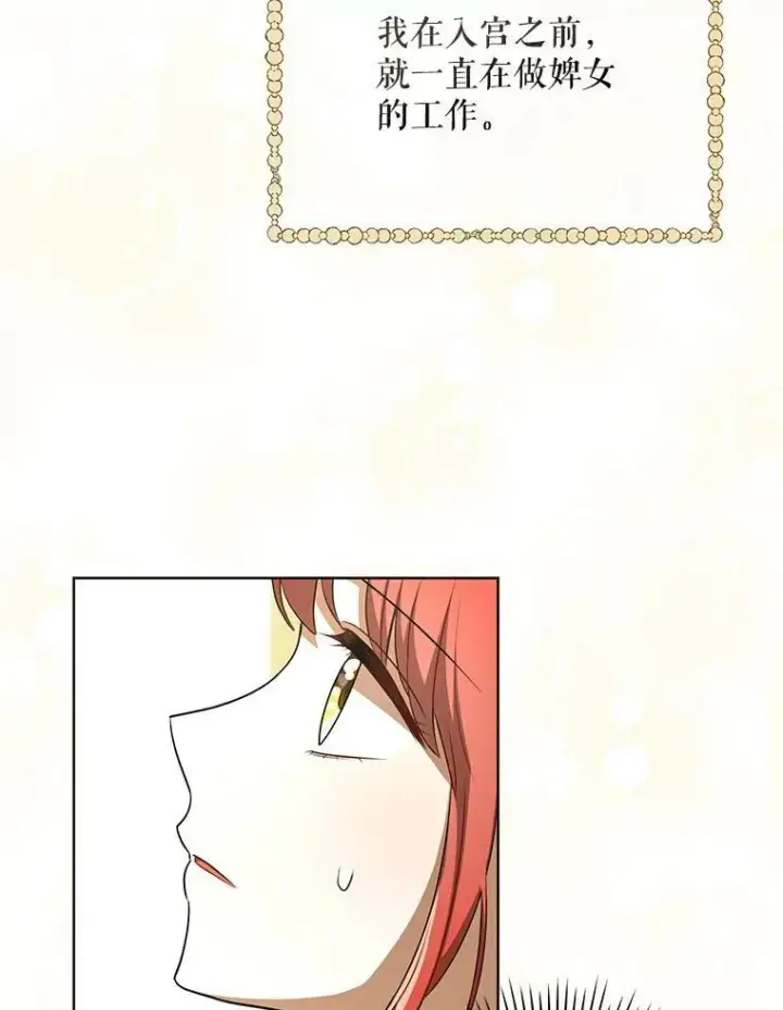 《成为皇帝的专属翻译》33.挽留图92