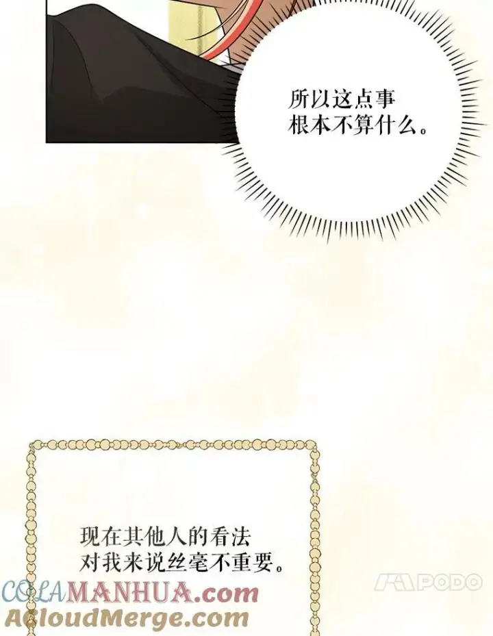 《成为皇帝的专属翻译》33.挽留图93
