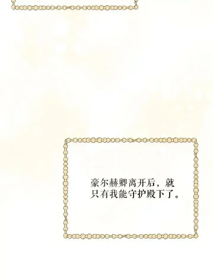 《成为皇帝的专属翻译》33.挽留图94