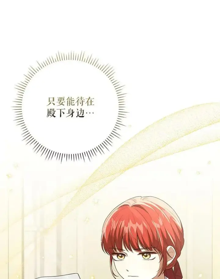 《成为皇帝的专属翻译》33.挽留图95