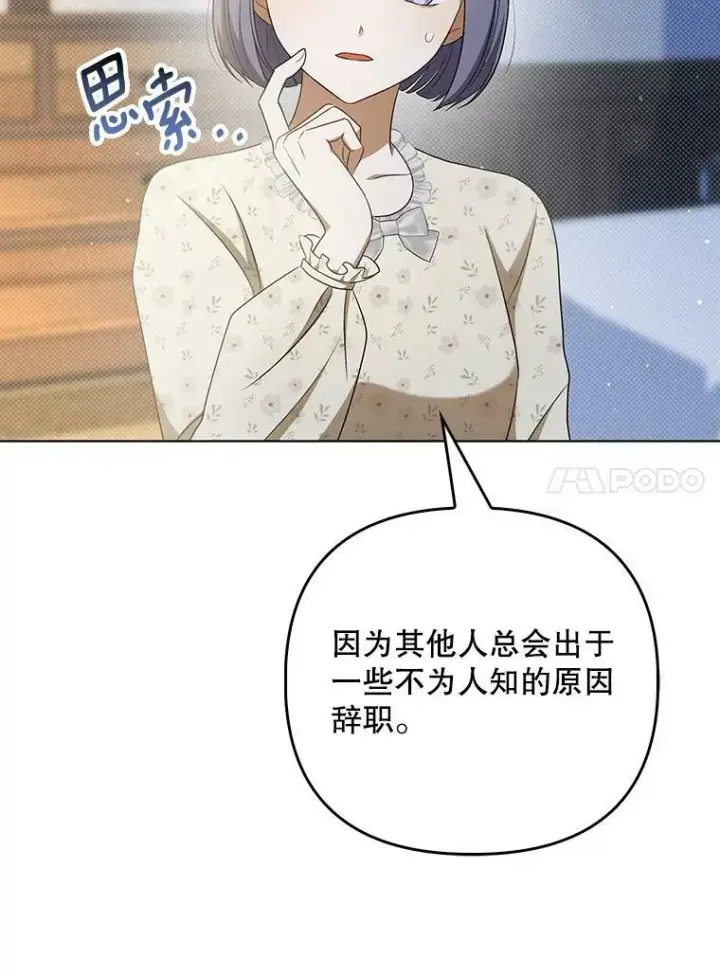 《成为皇帝的专属翻译》35.揭秘图10