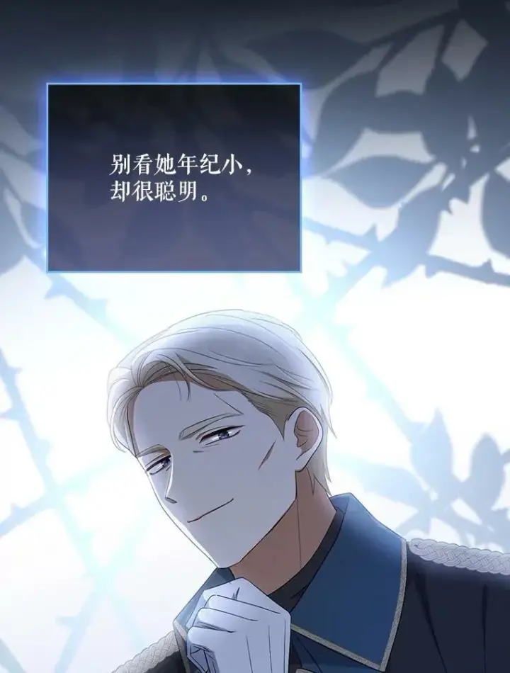 《成为皇帝的专属翻译》35.揭秘图107