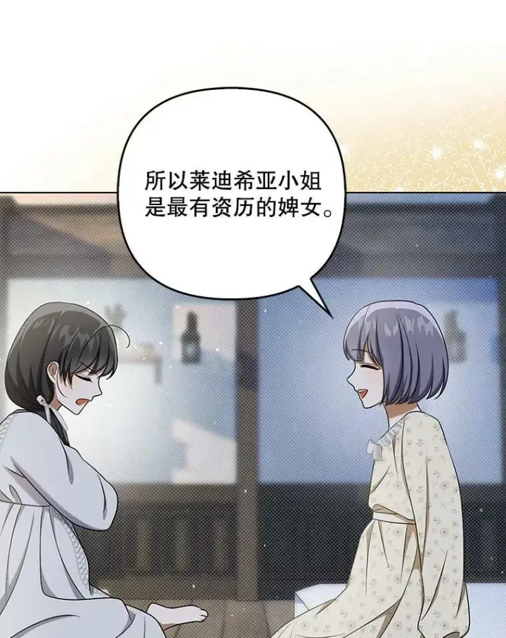 《成为皇帝的专属翻译》35.揭秘图11