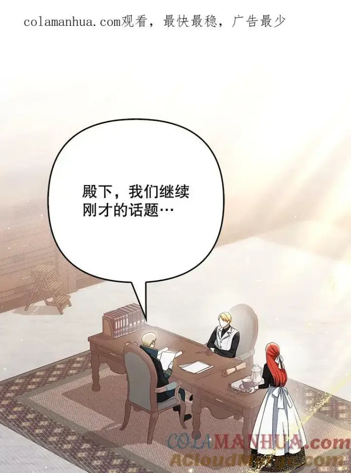 《成为皇帝的专属翻译》35.揭秘图111