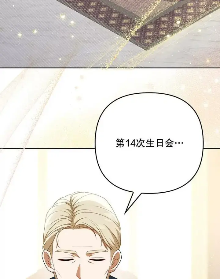 《成为皇帝的专属翻译》35.揭秘图112