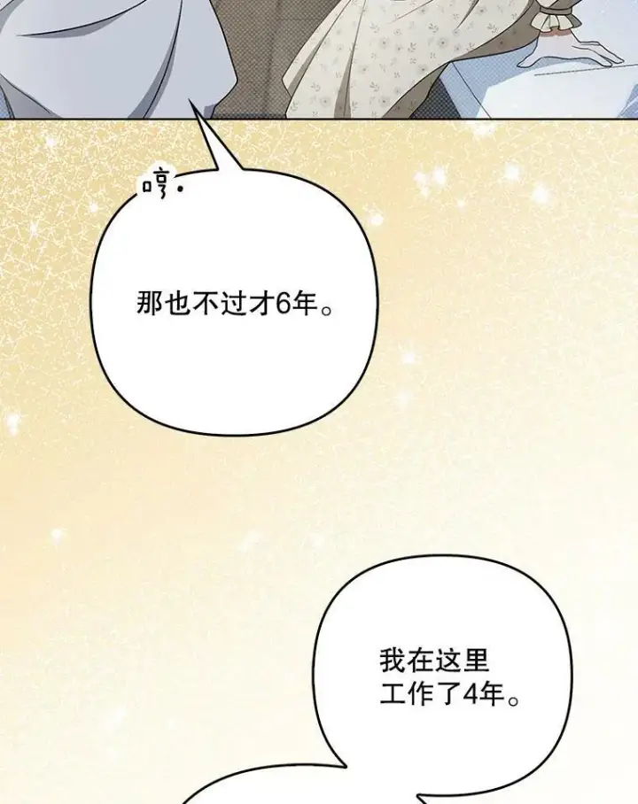 《成为皇帝的专属翻译》35.揭秘图12