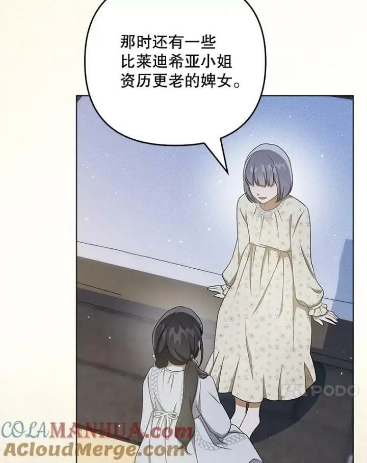 《成为皇帝的专属翻译》35.揭秘图13