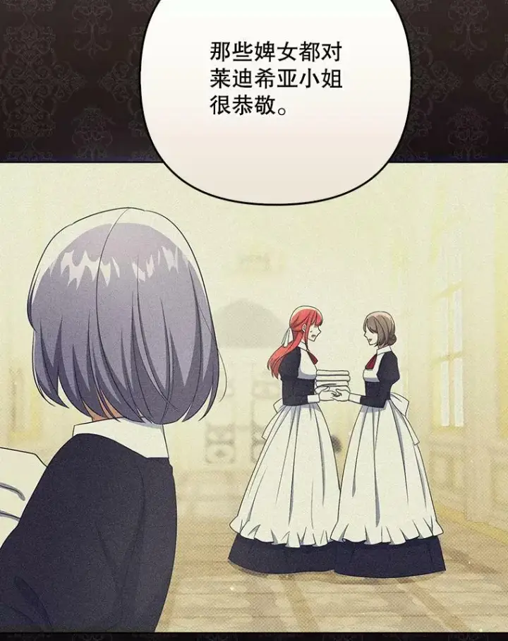 《成为皇帝的专属翻译》35.揭秘图15