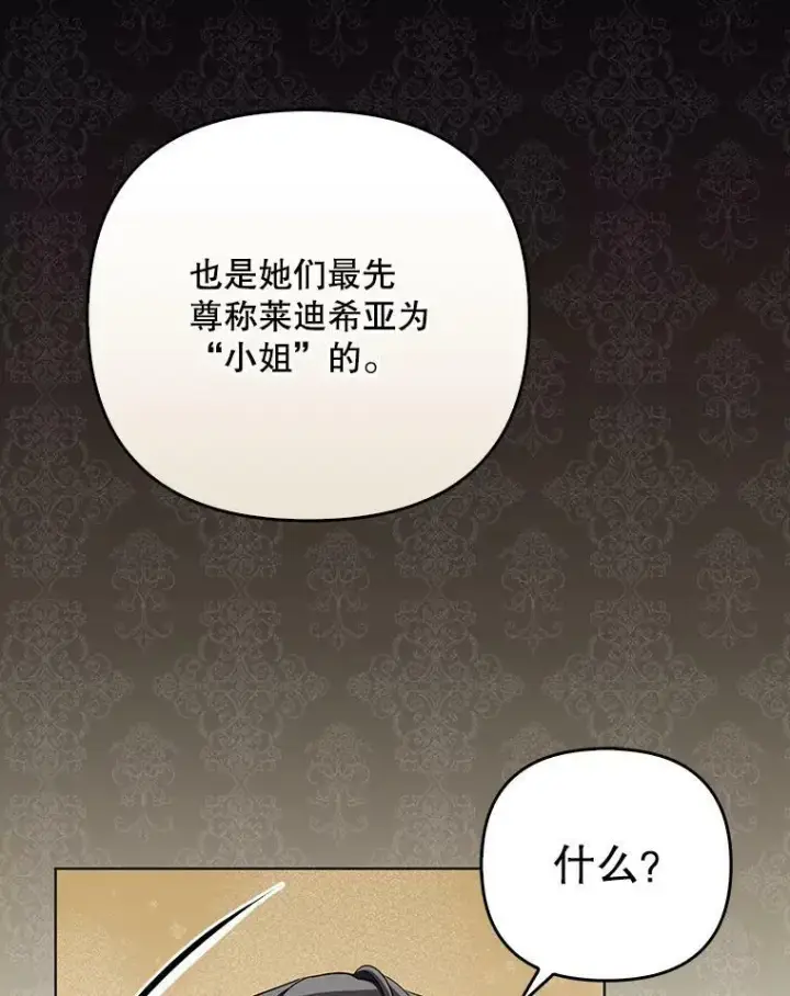 《成为皇帝的专属翻译》35.揭秘图16