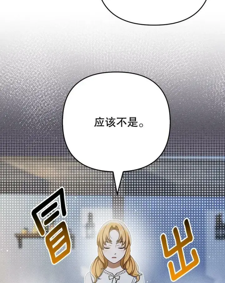 《成为皇帝的专属翻译》35.揭秘图18