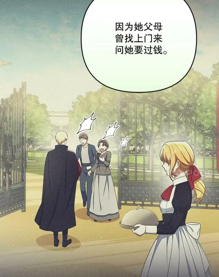 《成为皇帝的专属翻译》35.揭秘图20