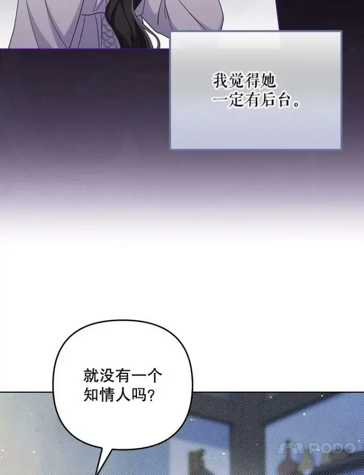 《成为皇帝的专属翻译》35.揭秘图23