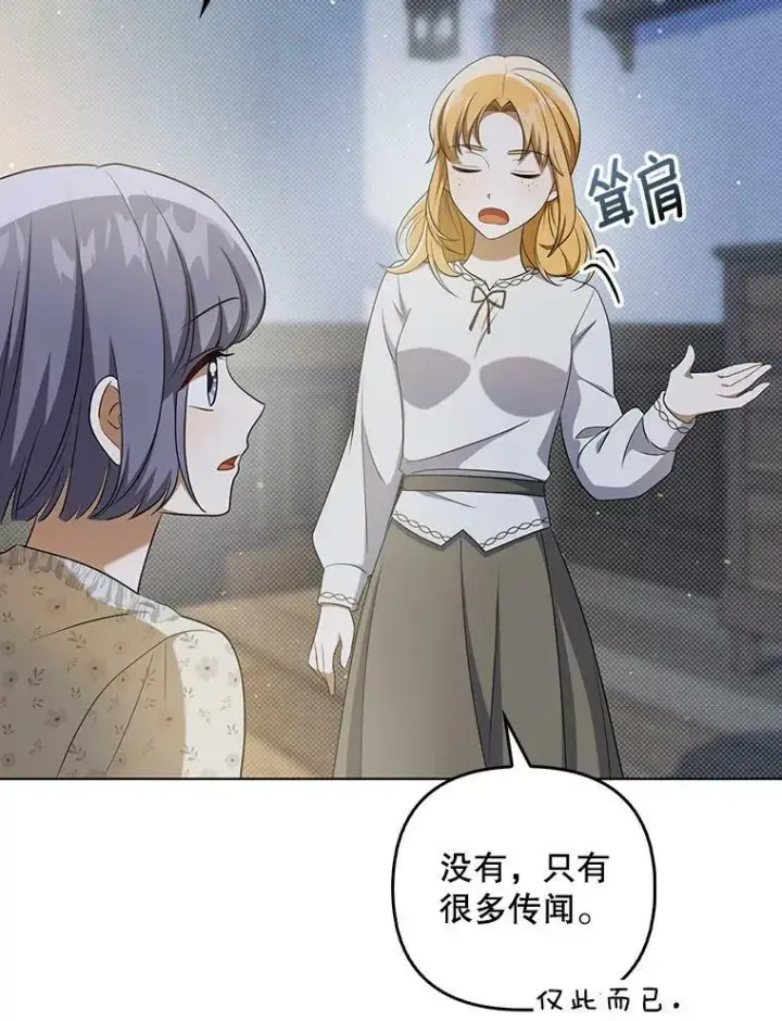 《成为皇帝的专属翻译》35.揭秘图24