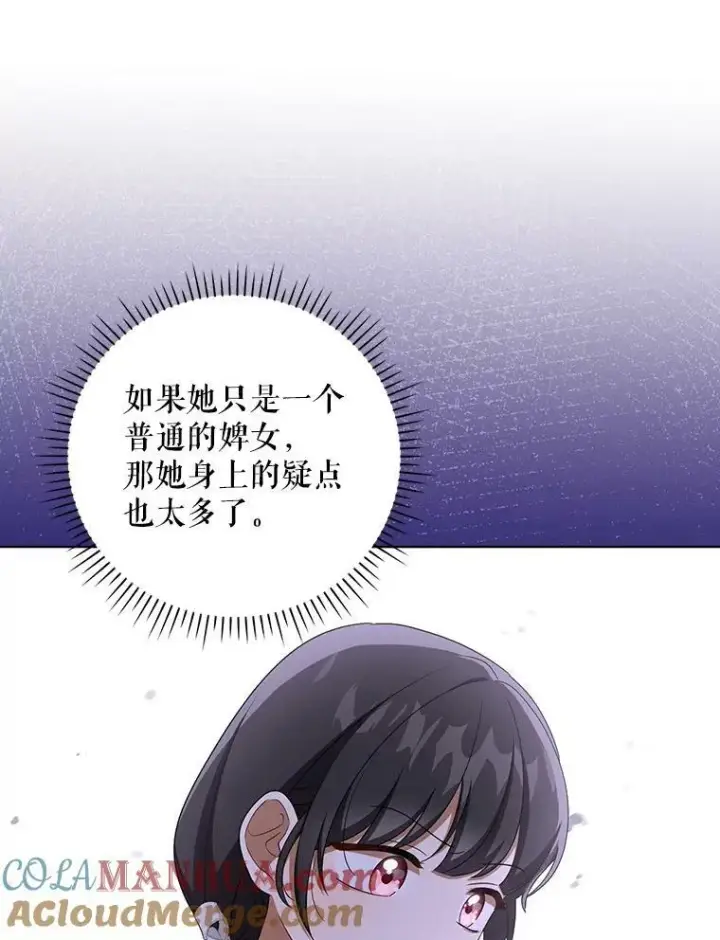 《成为皇帝的专属翻译》35.揭秘图25