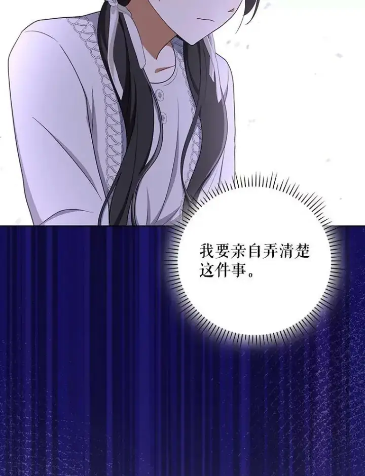 《成为皇帝的专属翻译》35.揭秘图26