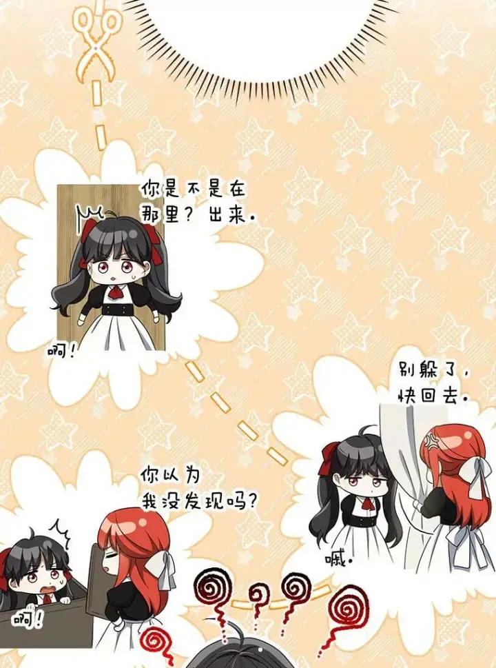 《成为皇帝的专属翻译》35.揭秘图3