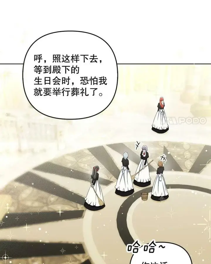 《成为皇帝的专属翻译》35.揭秘图35
