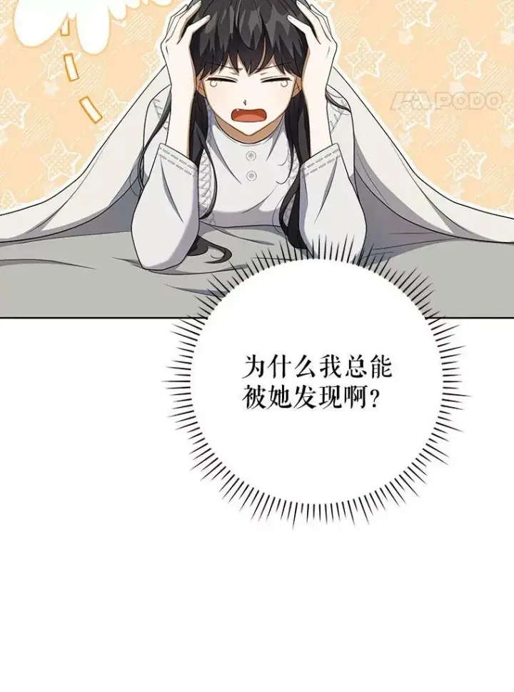 《成为皇帝的专属翻译》35.揭秘图4