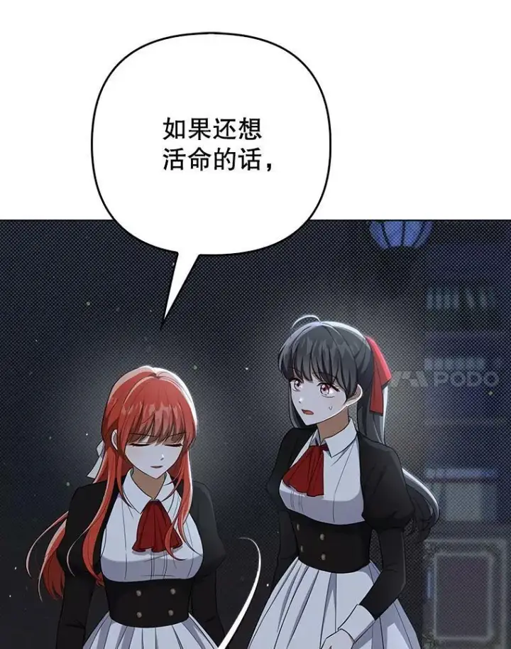 《成为皇帝的专属翻译》35.揭秘图55