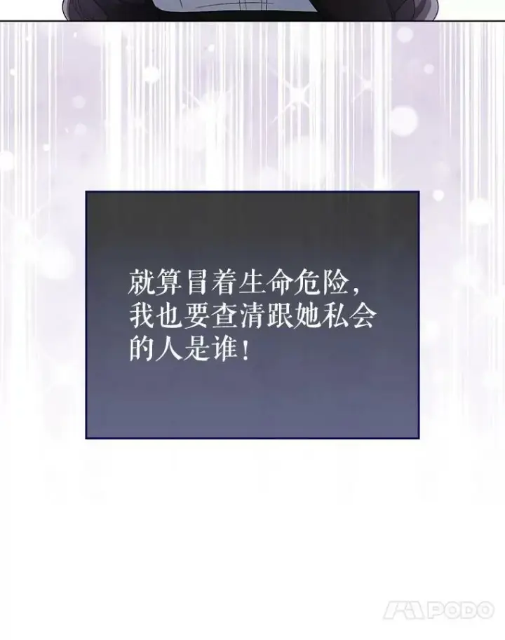 《成为皇帝的专属翻译》35.揭秘图58
