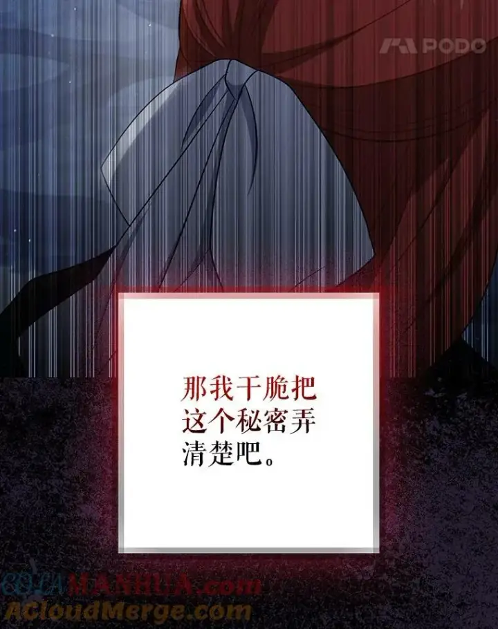 《成为皇帝的专属翻译》35.揭秘图69