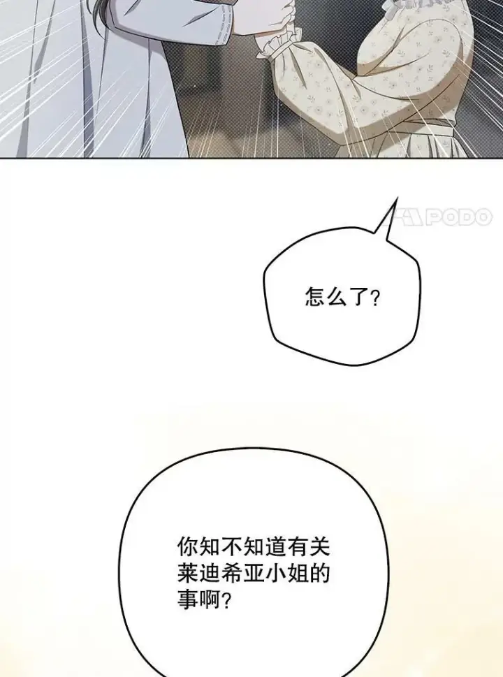 《成为皇帝的专属翻译》35.揭秘图7