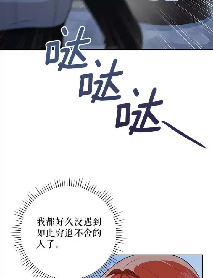 《成为皇帝的专属翻译》35.揭秘图78