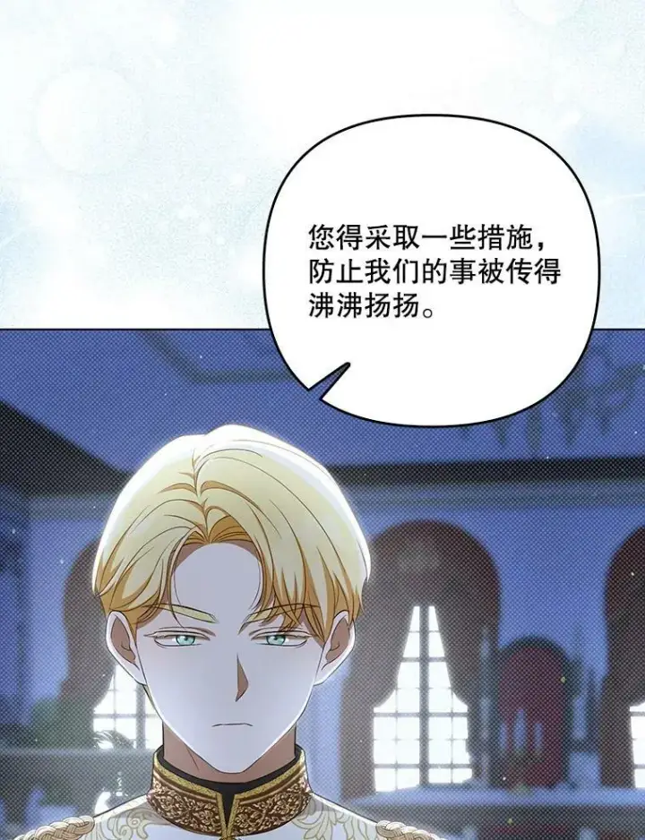 《成为皇帝的专属翻译》35.揭秘图80