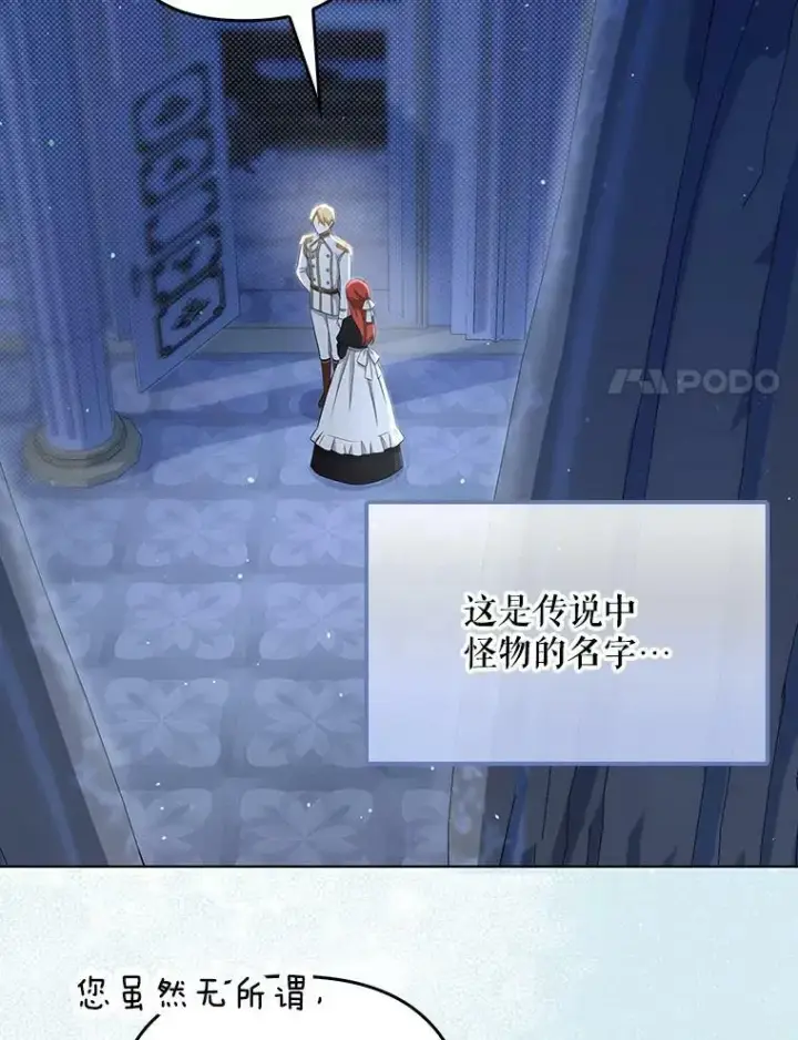 《成为皇帝的专属翻译》35.揭秘图82
