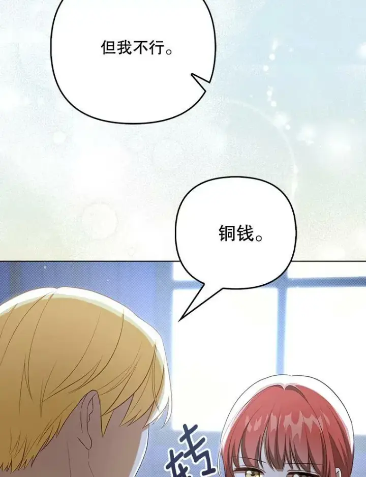 《成为皇帝的专属翻译》35.揭秘图83