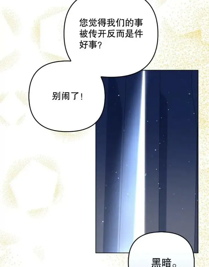 《成为皇帝的专属翻译》35.揭秘图87