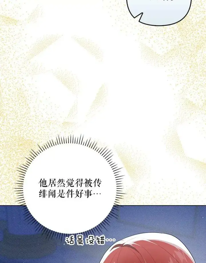 《成为皇帝的专属翻译》35.揭秘图88