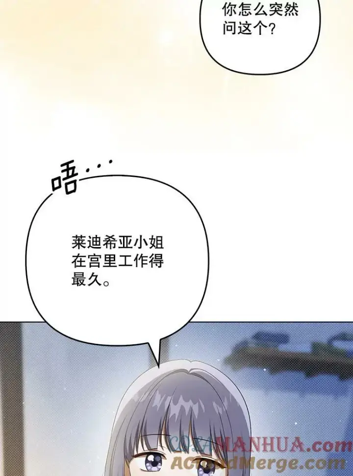 《成为皇帝的专属翻译》35.揭秘图9